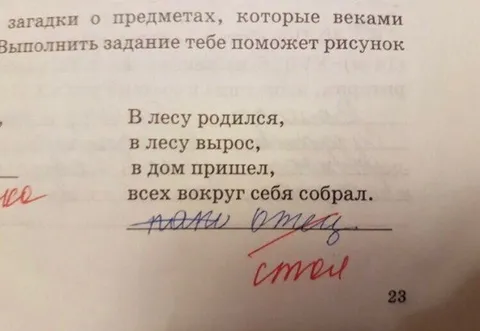 Загадка про стол