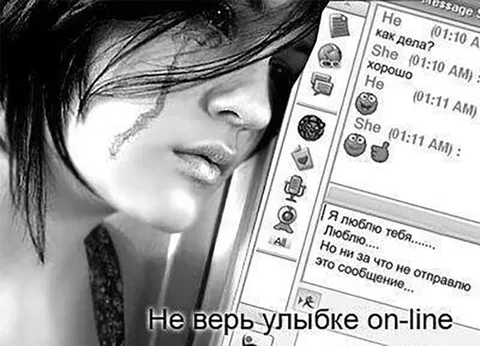 Не верь улыбке онлайн