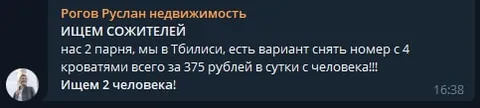 Ищем сожителей в Тбилиси