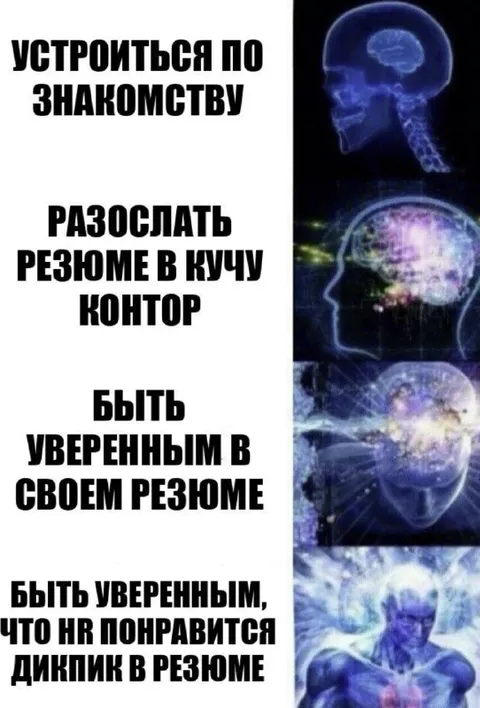 Эволюция уверенности в резюме
