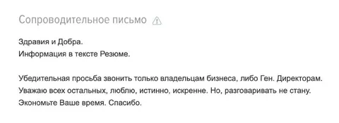 Сопроводительное письмо для директоров