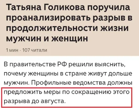Разрыв продолжительности жизни до августа
