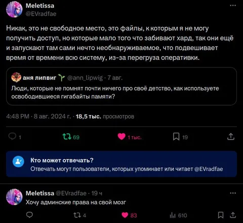 Админские права на мозг