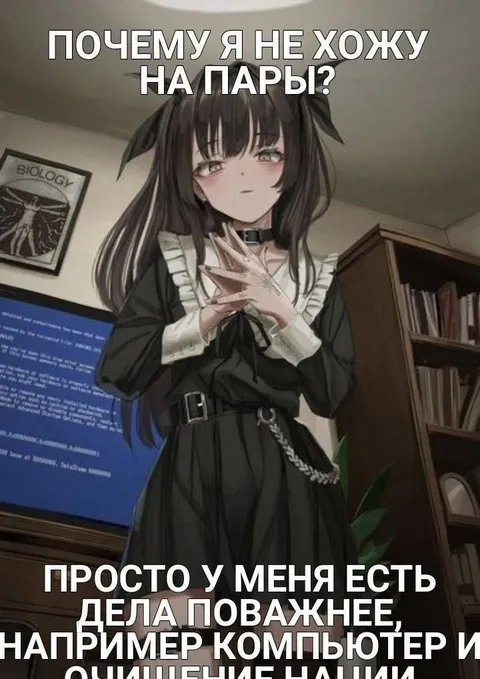 Почему я не хожу на пары