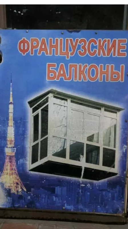 Французские балконы на вывеске