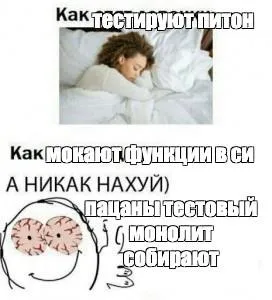 Как мокают функции в C