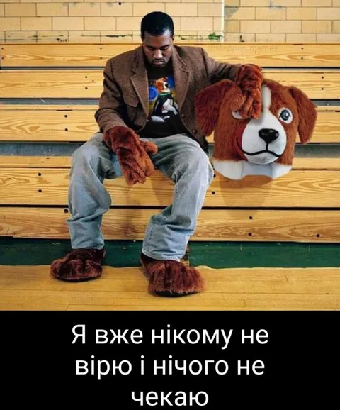 Я вже нікому не вірю