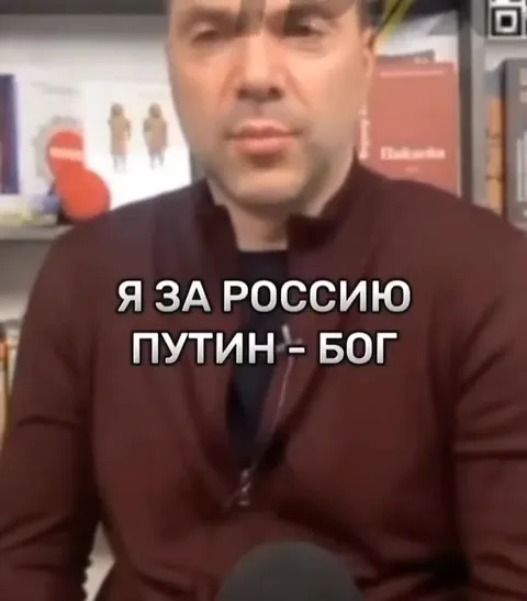 Я за Россию, Путин — Бог