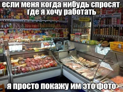 Где я хочу работать