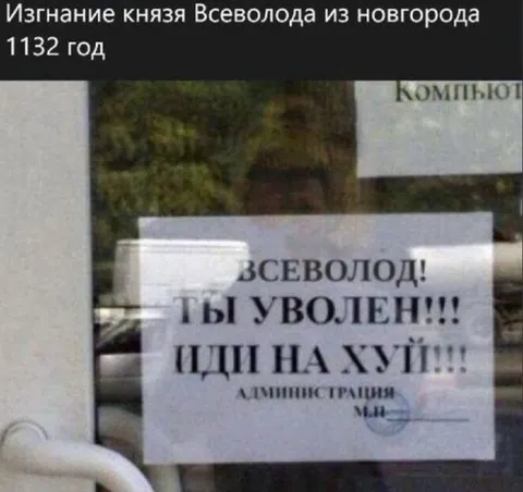 Изгнание князя Всеволода