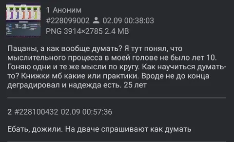 Как научиться думать