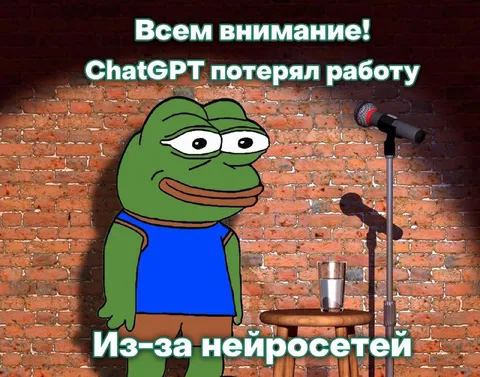 ChatGPT потерял работу
