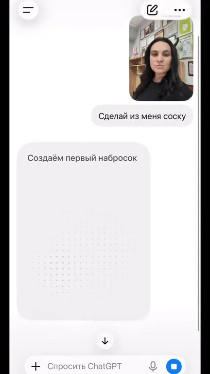 ChatGPT сделал модную соску