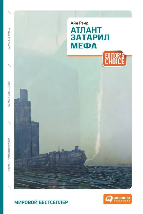 Атлант затарил мефа