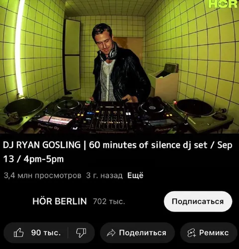Ryan Gosling Silent DJ Set