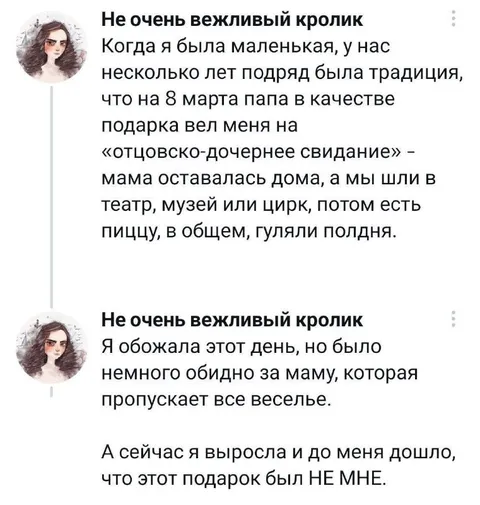 Подарок был не мне