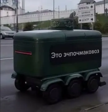 Это эчпочмаковоз
