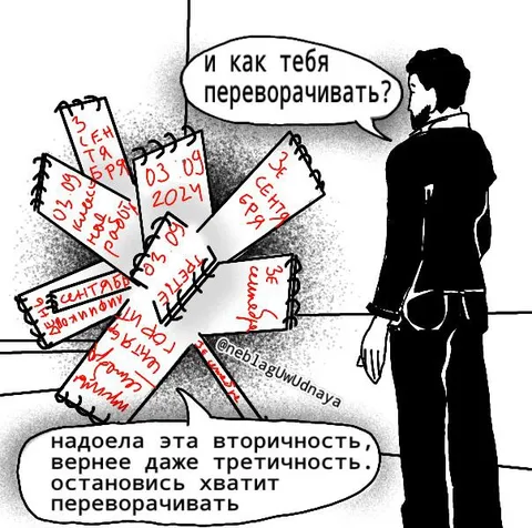 Надоела эта вторичность