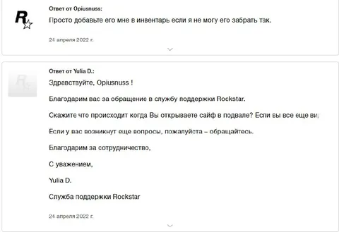 Поддержка Rockstar не поняла проблему