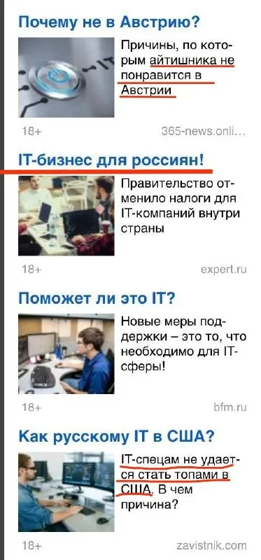 Кликбейт про русский IT