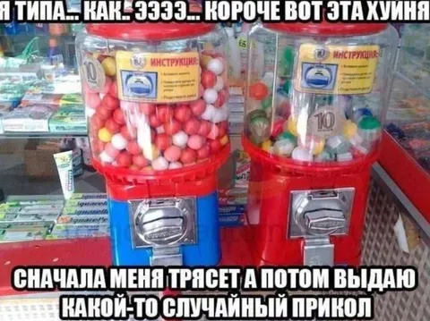 Сначала трясёт, потом случайный прикол