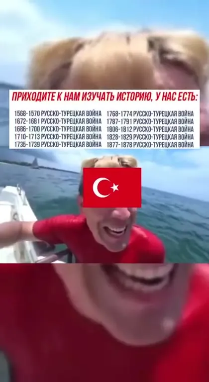 Русско-турецкие войны на отдыхе