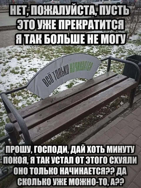 Скамейка, которая всё выдержит