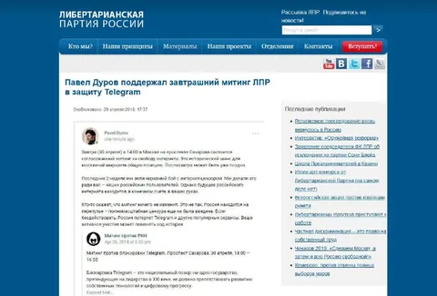 Дуров поддержал митинг ЛПР