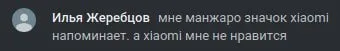 Xiaomi напоминает мне Манджаро