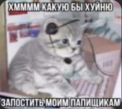 Какую бы хуету запостить
