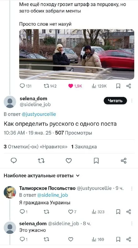 Русского видно с одного поста