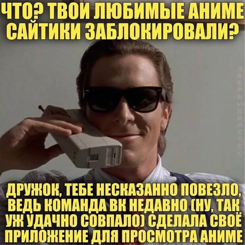 Любимые аниме-сайтики заблокировали