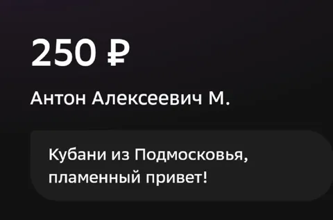 Кубани из Подмосковья пламенный привет