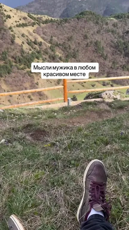 Мысли мужика в горах