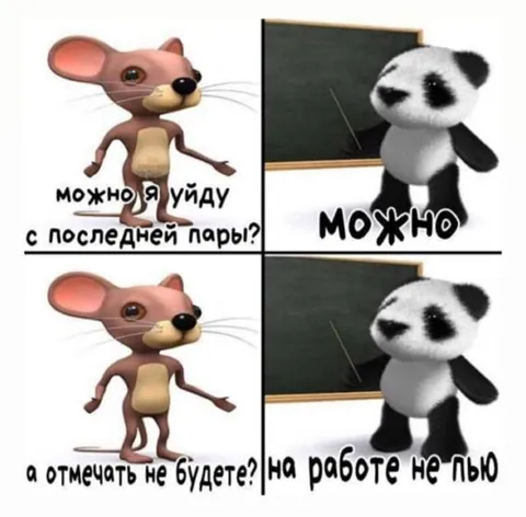 Можно я уйду с последней пары
