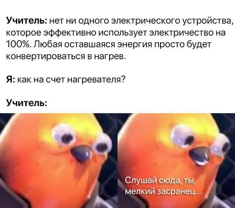 Учитель и идеальный нагреватель