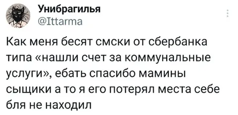 СМС от Сбербанка про коммуналку