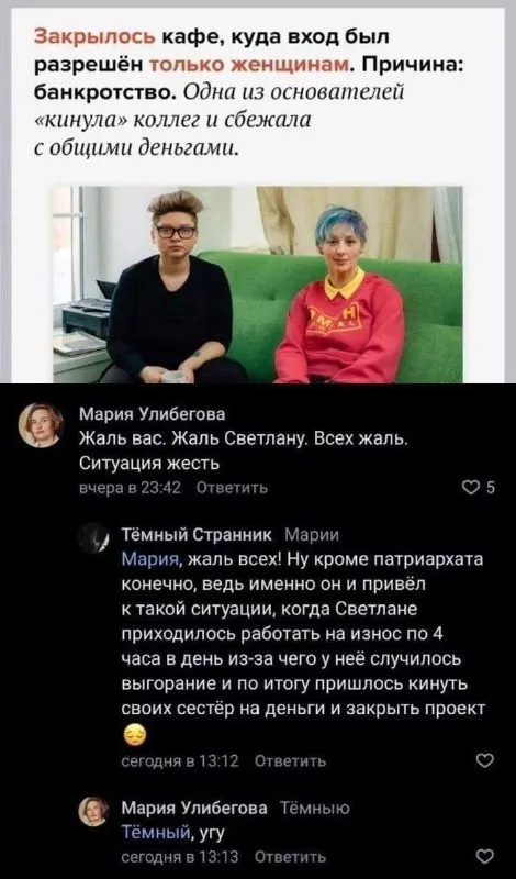 Жаль всех, кроме патриархата