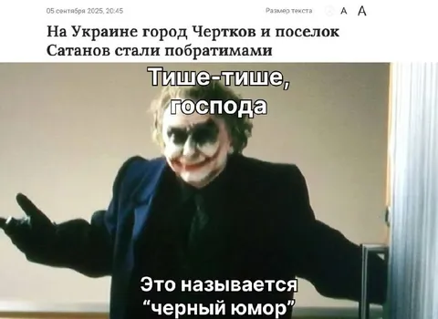 Тише-тише, господа — чёрный юмор