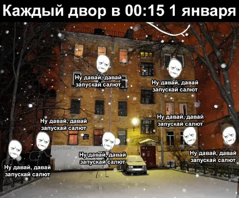 Каждый двор запускает салют