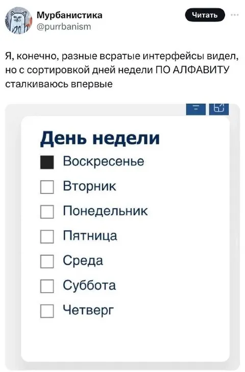 Сортировка дней недели по алфавиту