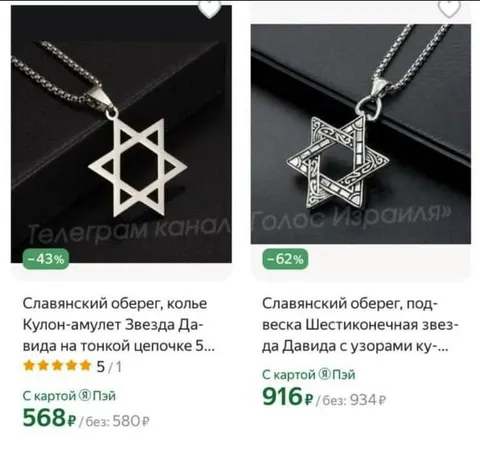 Звезда Давида со скидкой