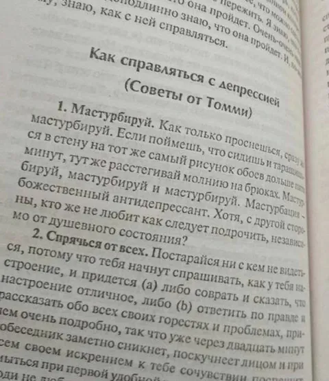 Советы от Томми при депрессии