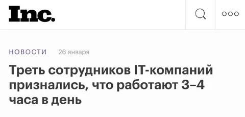 Треть сотрудников работают три часа