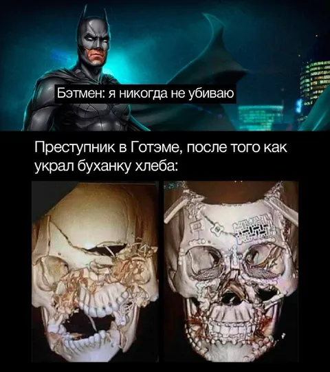 Бэтмен и украденная буханка