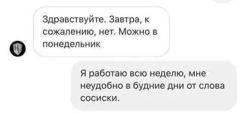 От слова сосиски