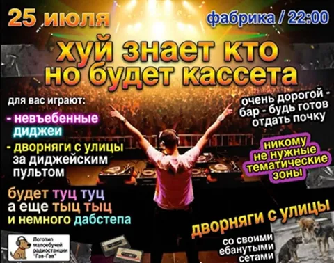 Хуй знает кто, но будет кассета