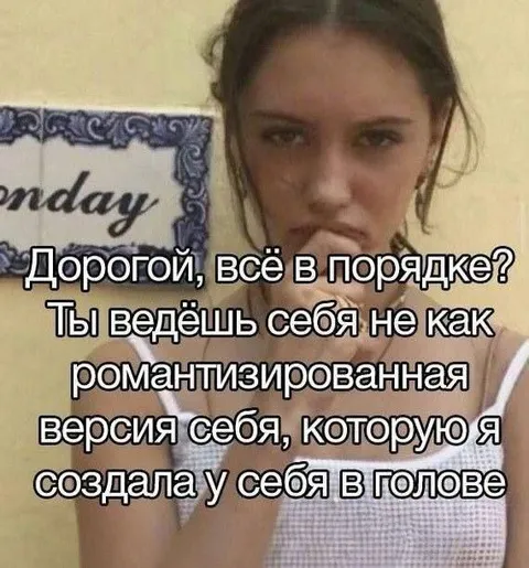 Романтизированная версия себя