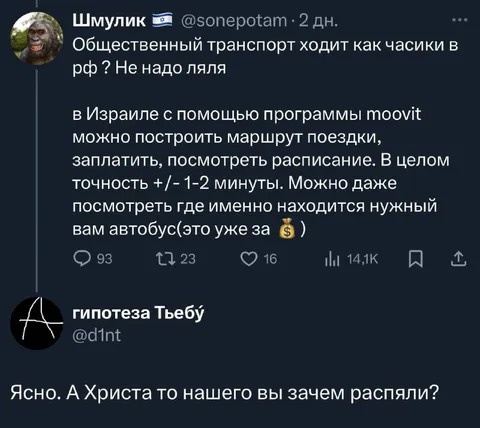 А Христа зачем распяли?