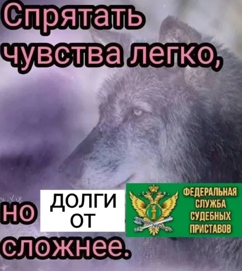 Спрятать чувства, но не долги